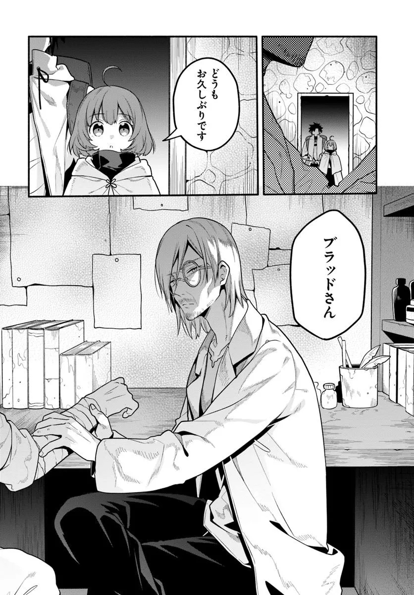 Tsuihousareta Meika no Chounan – Baka ni Sareta Hazure Skill de Saikyou e to Nobori Tsumeru Chap 16.2 - Next Chap 17.2