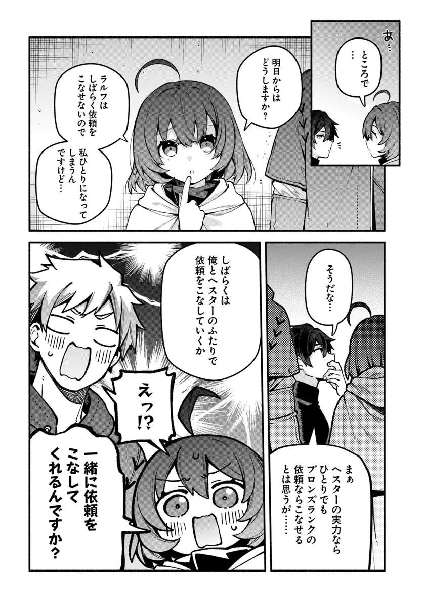 Tsuihousareta Meika no Chounan – Baka ni Sareta Hazure Skill de Saikyou e to Nobori Tsumeru Chap 20.1 - Next Chap 21.1