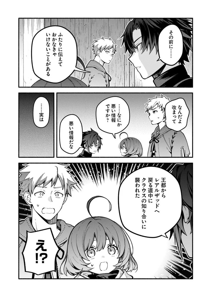 Tsuihousareta Meika no Chounan – Baka ni Sareta Hazure Skill de Saikyou e to Nobori Tsumeru Chap 20.1 - Next Chap 21.1