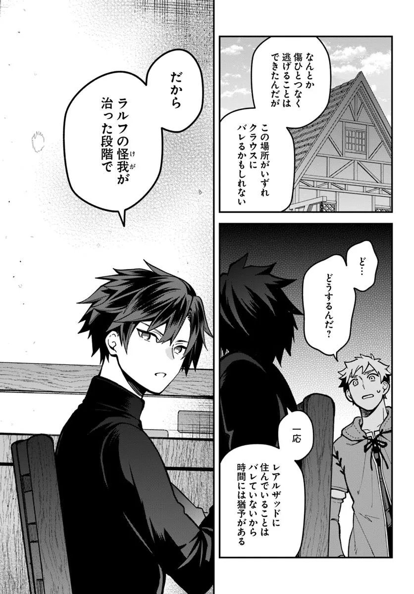 Tsuihousareta Meika no Chounan – Baka ni Sareta Hazure Skill de Saikyou e to Nobori Tsumeru Chap 20.1 - Next Chap 21.1