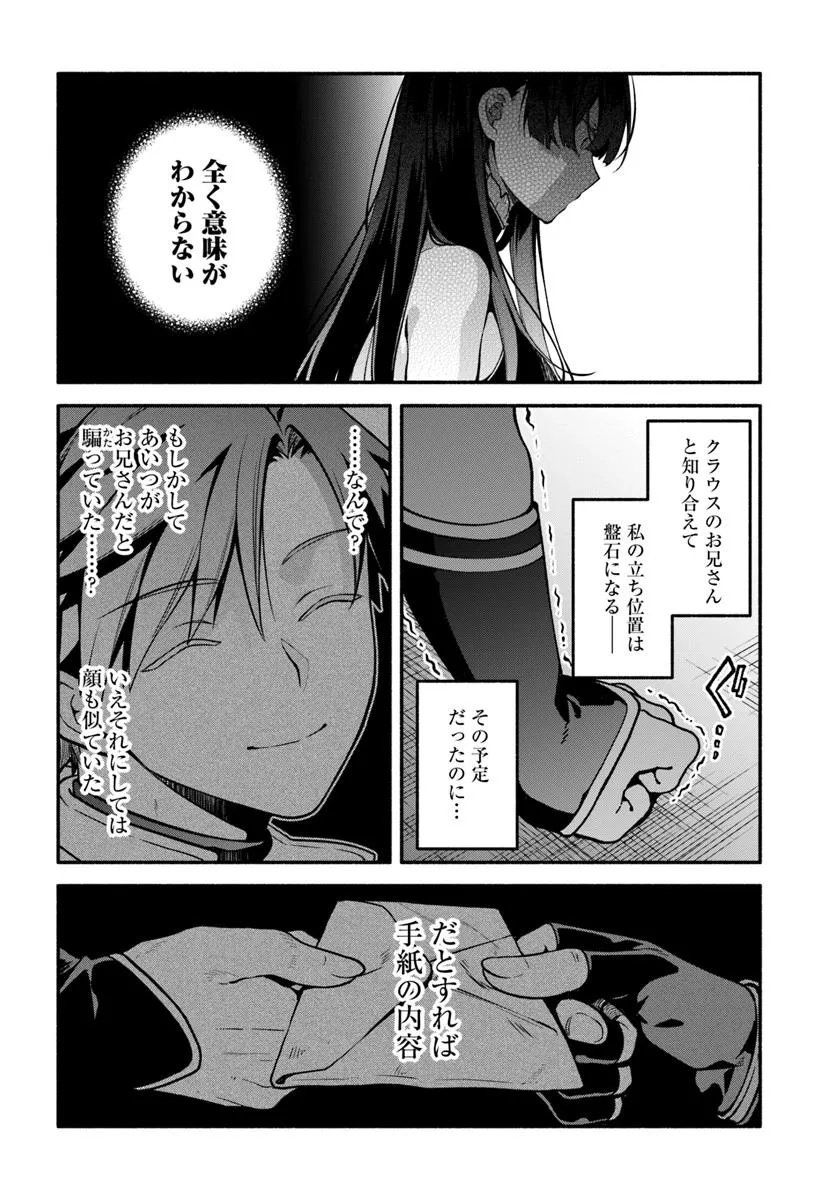 Tsuihousareta Meika no Chounan – Baka ni Sareta Hazure Skill de Saikyou e to Nobori Tsumeru Chap 20.1 - Next Chap 21.1