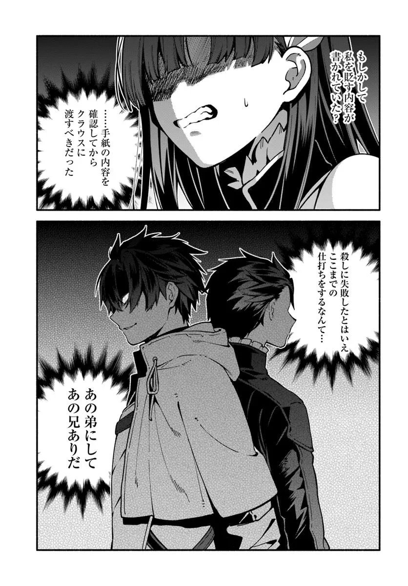 Tsuihousareta Meika no Chounan – Baka ni Sareta Hazure Skill de Saikyou e to Nobori Tsumeru Chap 20.1 - Next Chap 21.1