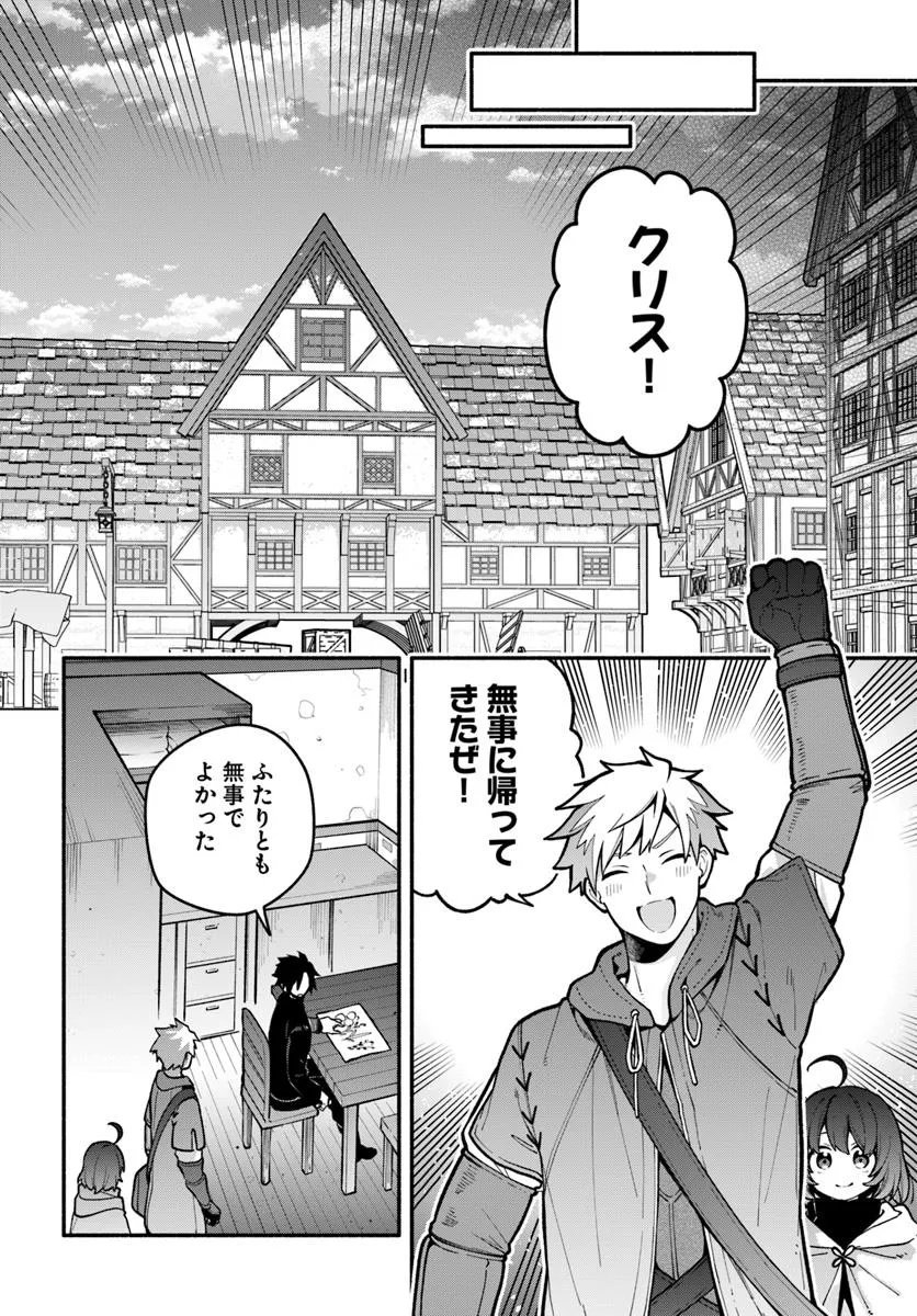 Tsuihousareta Meika no Chounan – Baka ni Sareta Hazure Skill de Saikyou e to Nobori Tsumeru Chap 20.1 - Next Chap 21.1