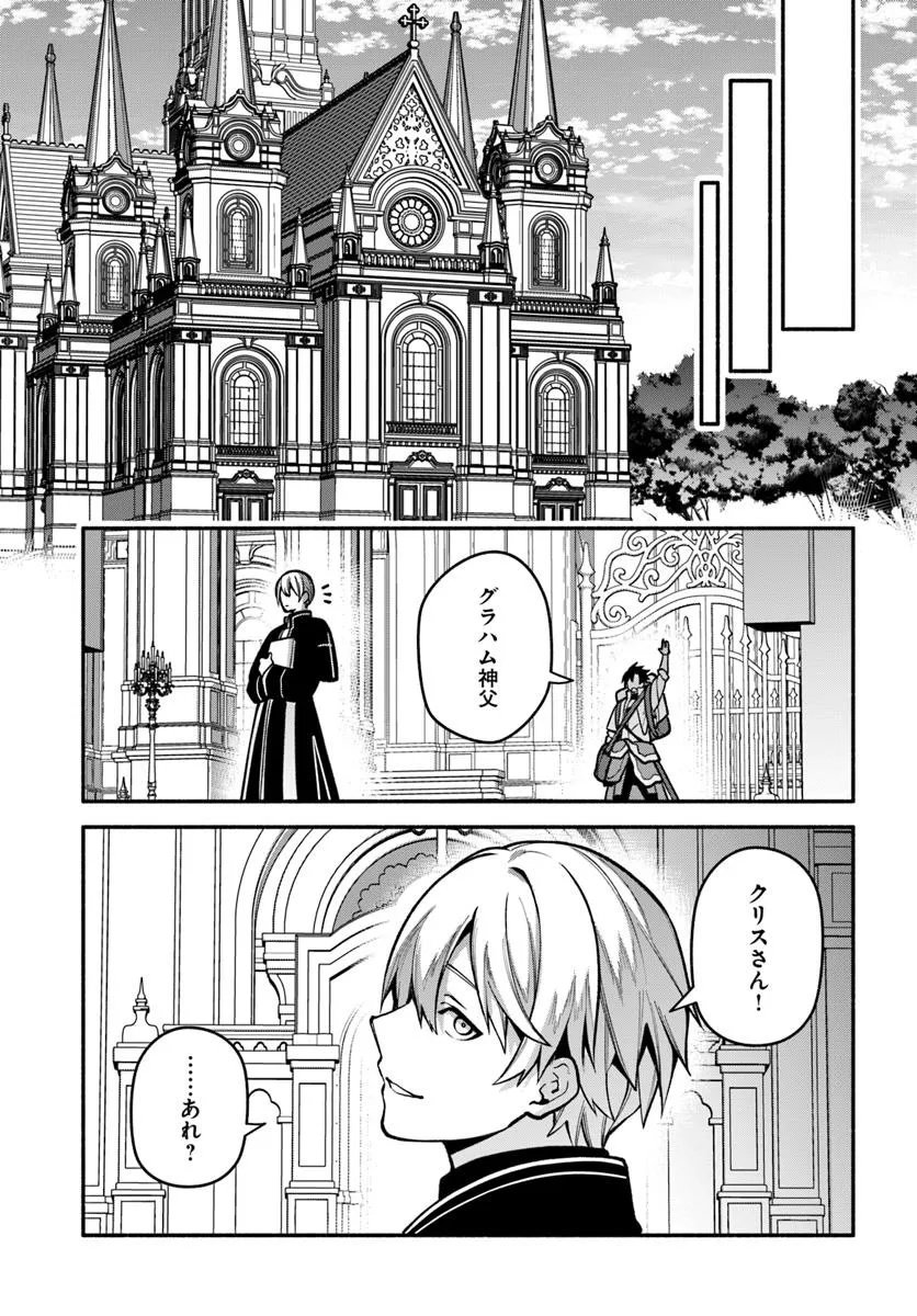 Tsuihousareta Meika no Chounan – Baka ni Sareta Hazure Skill de Saikyou e to Nobori Tsumeru - Chapter 20.3 - Page 1