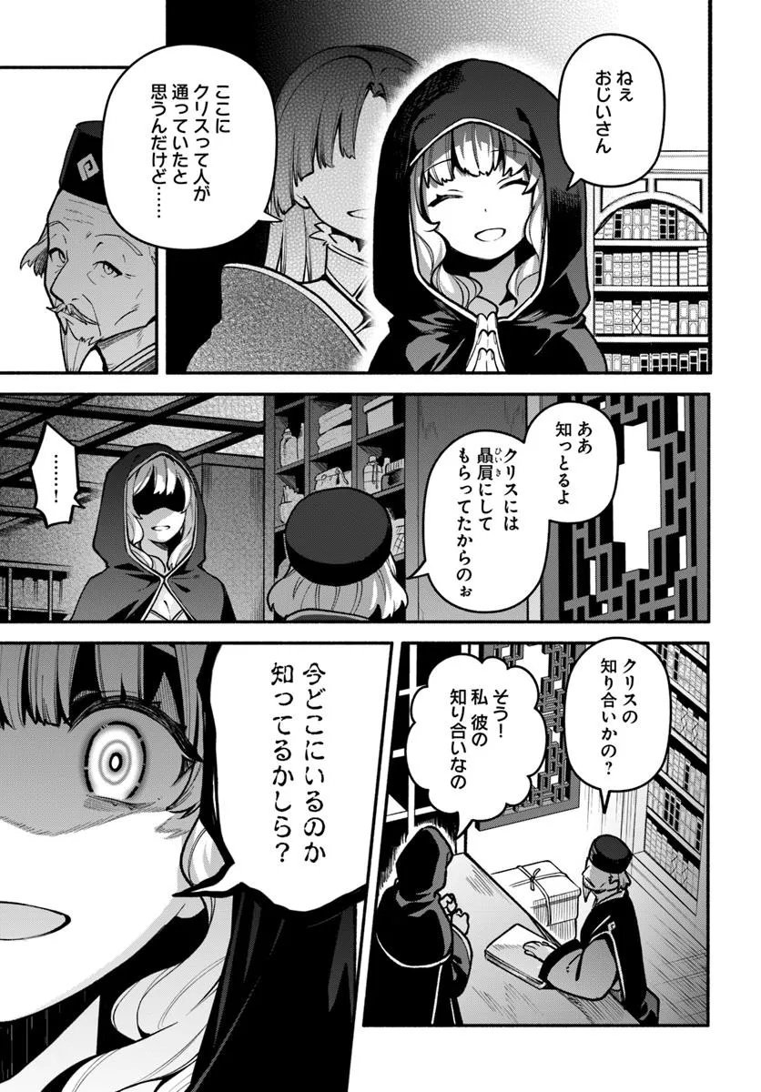 Tsuihousareta Meika no Chounan – Baka ni Sareta Hazure Skill de Saikyou e to Nobori Tsumeru - Chapter 20.3 - Page 11