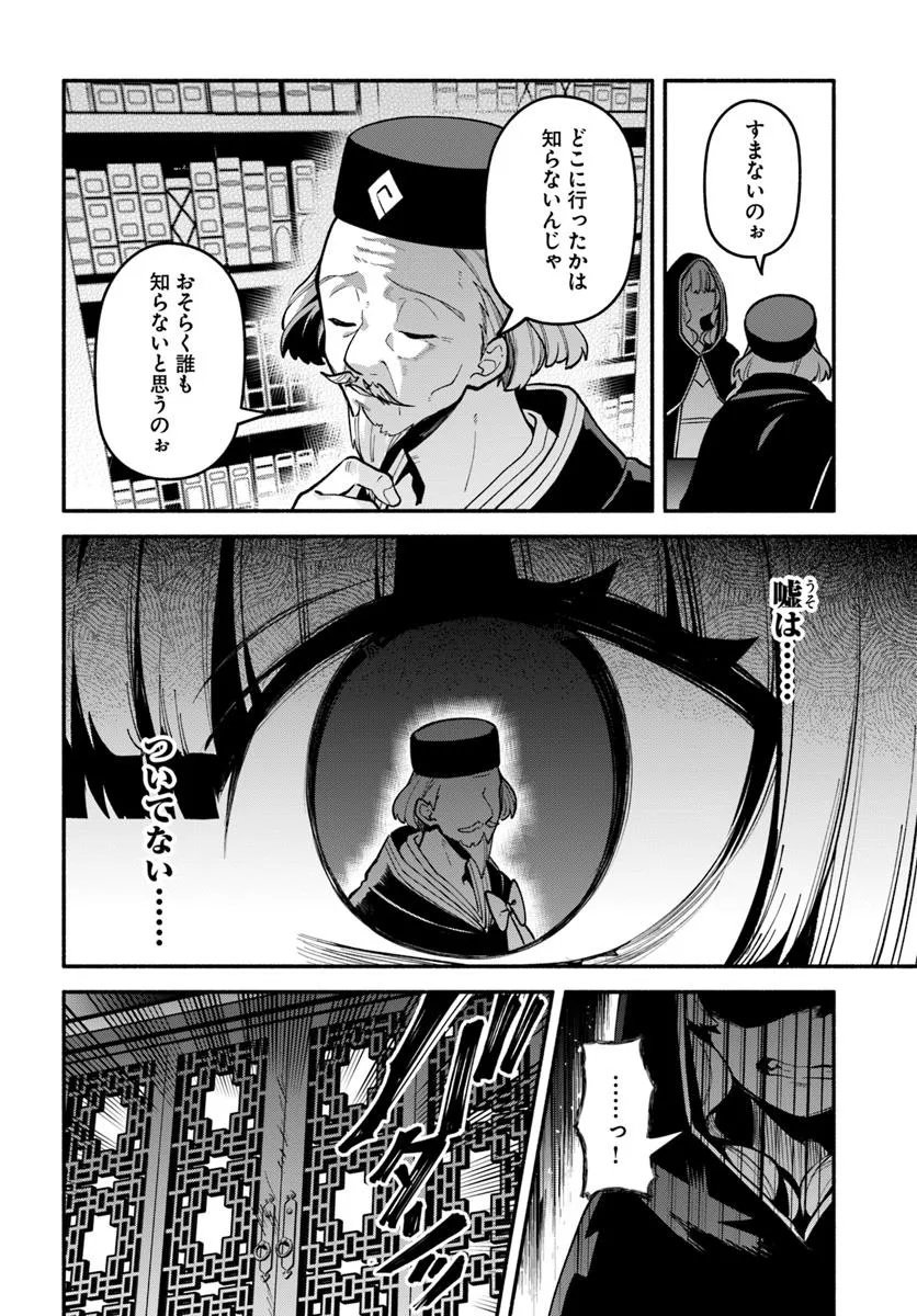 Tsuihousareta Meika no Chounan – Baka ni Sareta Hazure Skill de Saikyou e to Nobori Tsumeru - Chapter 20.3 - Page 12