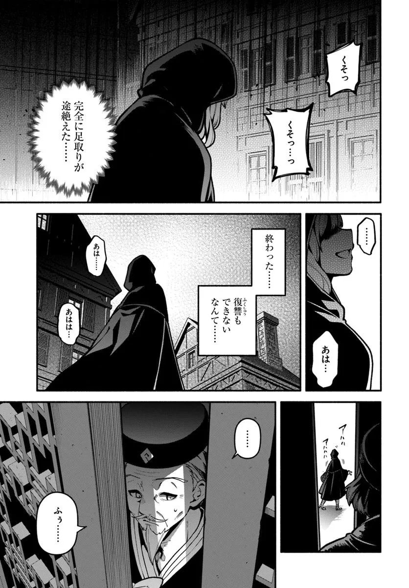 Tsuihousareta Meika no Chounan – Baka ni Sareta Hazure Skill de Saikyou e to Nobori Tsumeru - Chapter 20.3 - Page 13