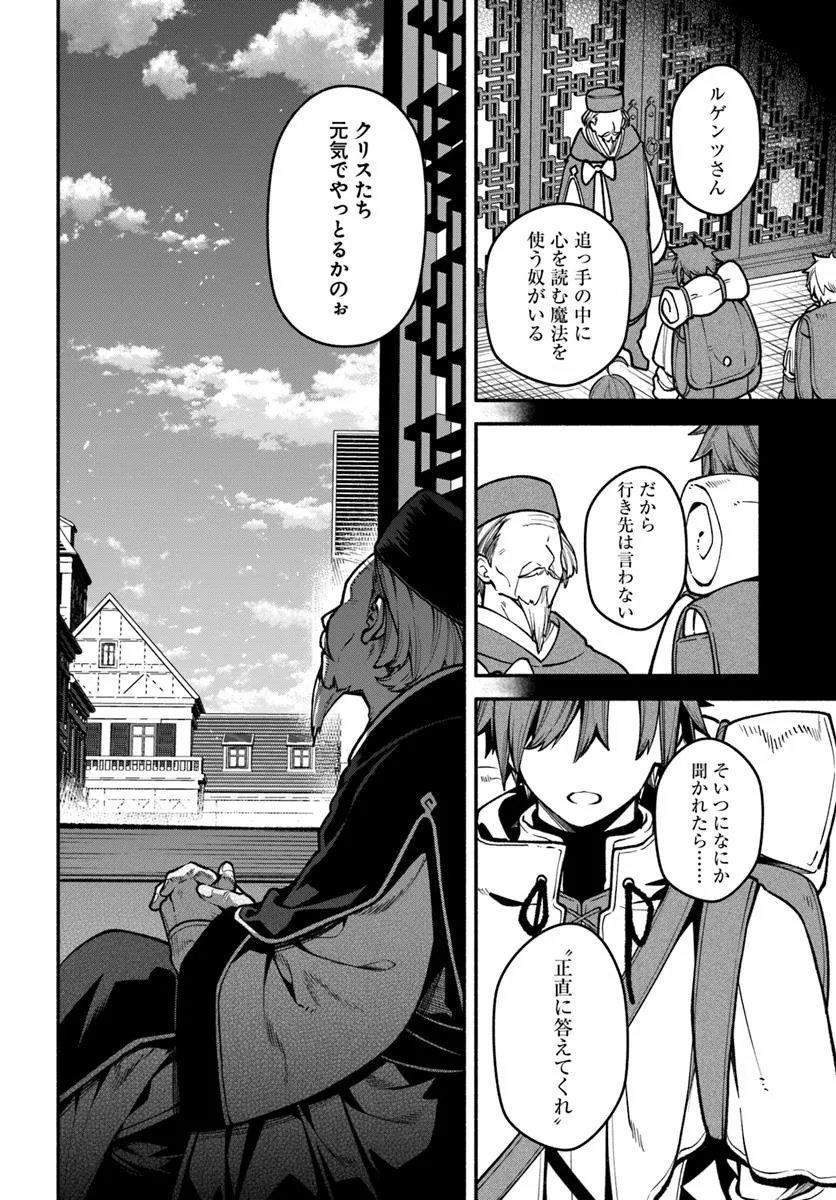 Tsuihousareta Meika no Chounan – Baka ni Sareta Hazure Skill de Saikyou e to Nobori Tsumeru - Chapter 20.3 - Page 14