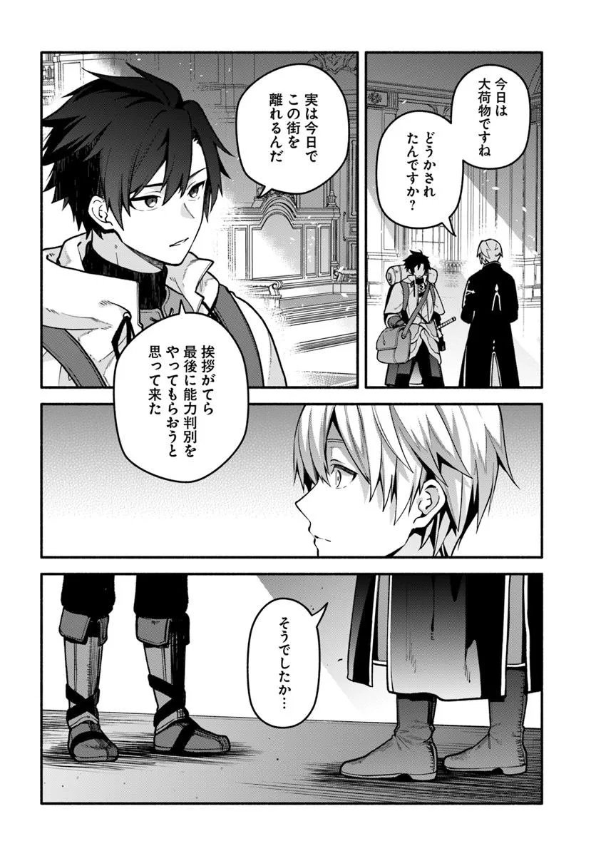 Tsuihousareta Meika no Chounan – Baka ni Sareta Hazure Skill de Saikyou e to Nobori Tsumeru - Chapter 20.3 - Page 2