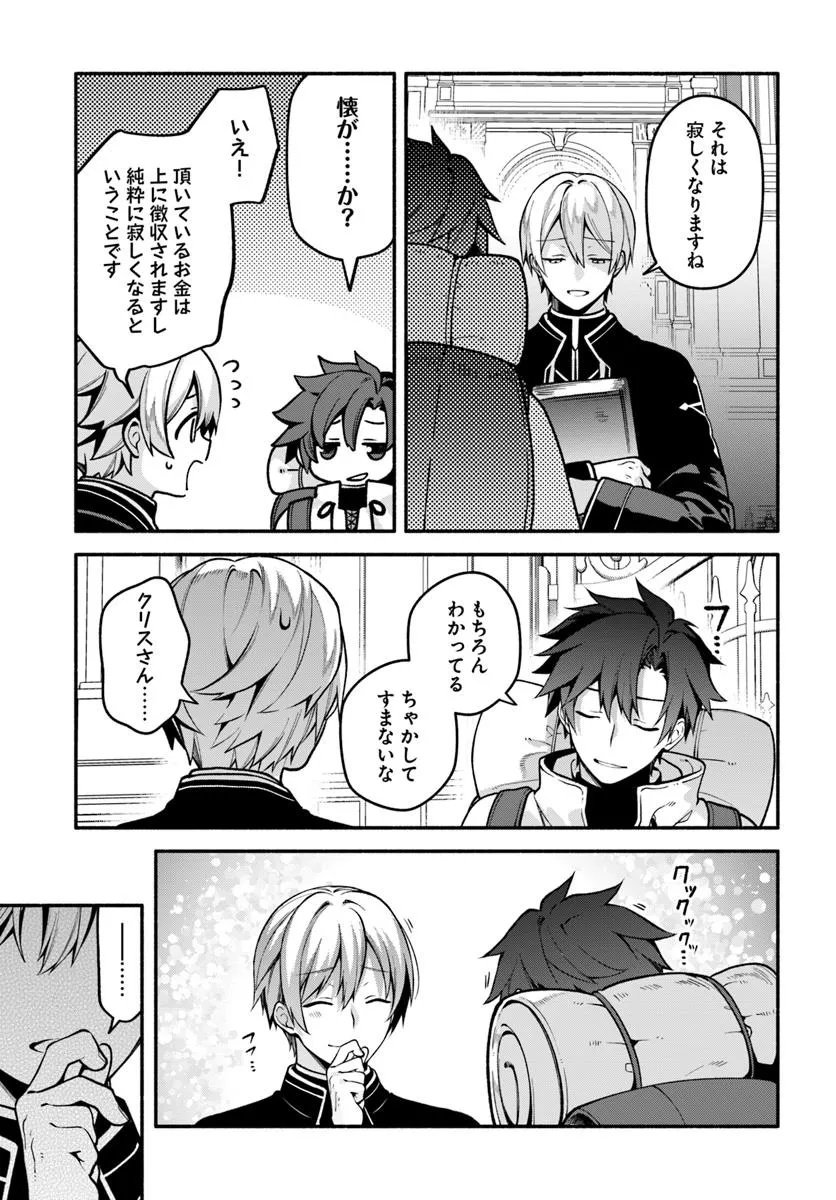 Tsuihousareta Meika no Chounan – Baka ni Sareta Hazure Skill de Saikyou e to Nobori Tsumeru - Chapter 20.3 - Page 3