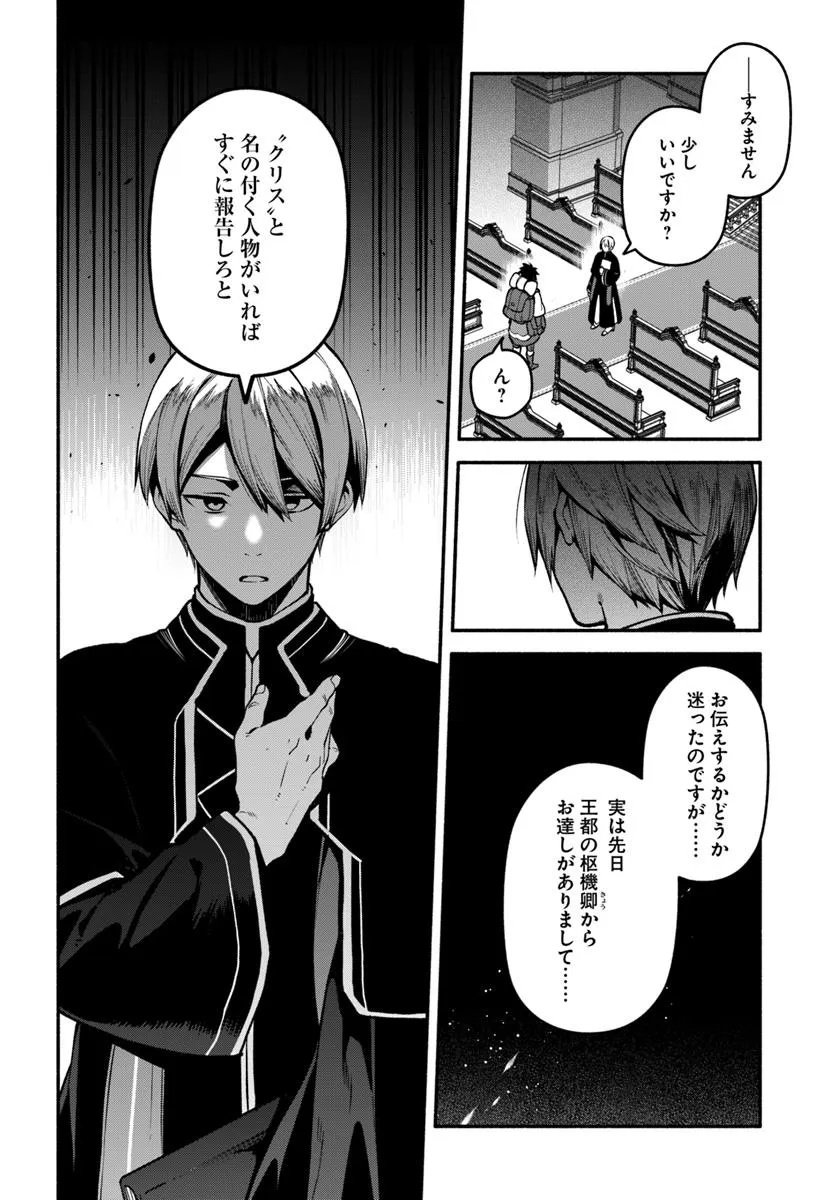 Tsuihousareta Meika no Chounan – Baka ni Sareta Hazure Skill de Saikyou e to Nobori Tsumeru - Chapter 20.3 - Page 4