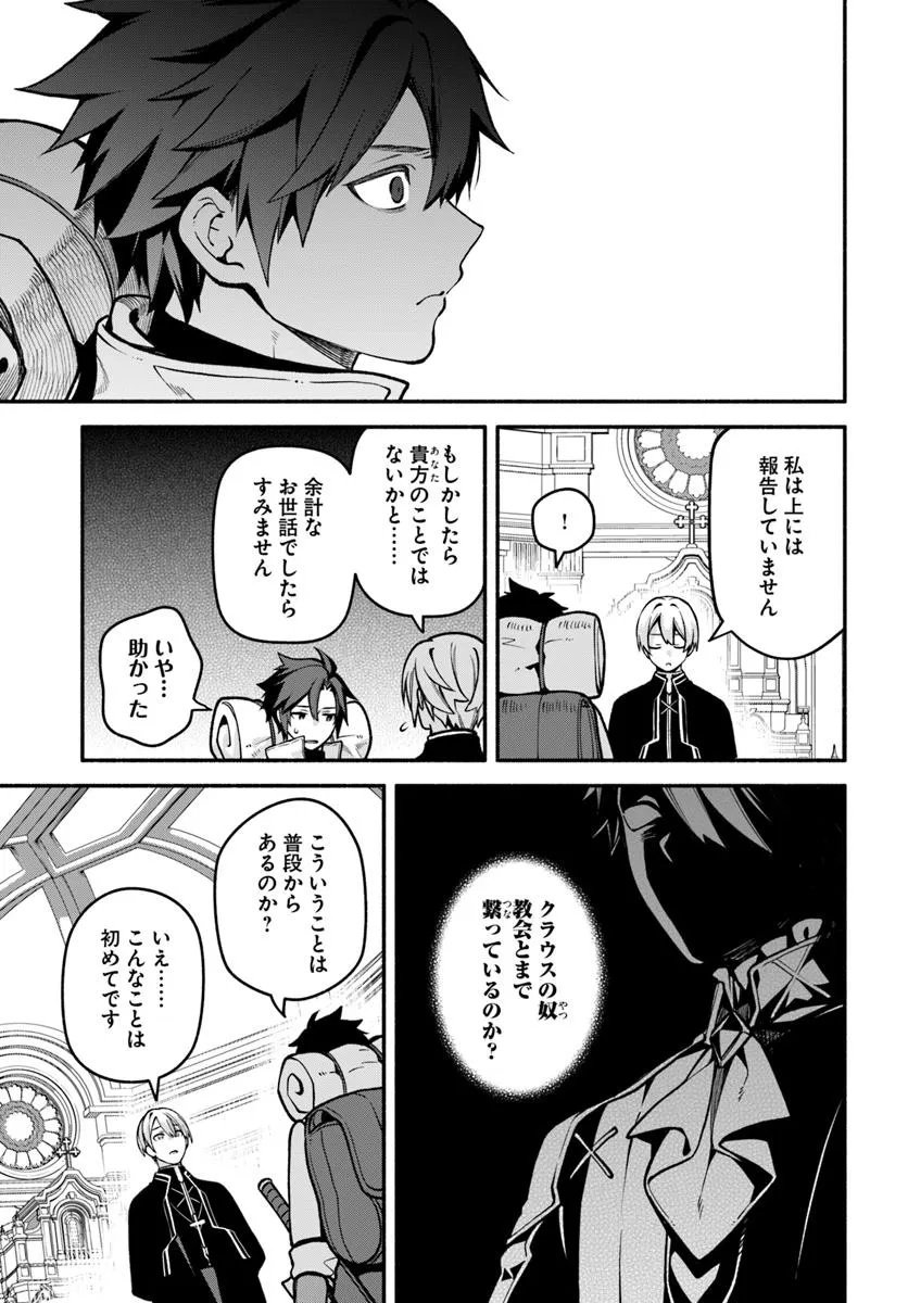 Tsuihousareta Meika no Chounan – Baka ni Sareta Hazure Skill de Saikyou e to Nobori Tsumeru - Chapter 20.3 - Page 5