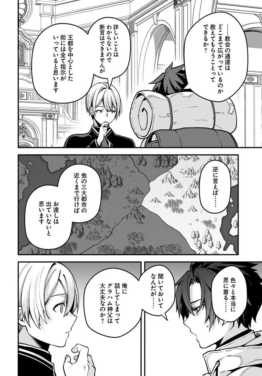 Tsuihousareta Meika no Chounan – Baka ni Sareta Hazure Skill de Saikyou e to Nobori Tsumeru - Chapter 20.3 - Page 6