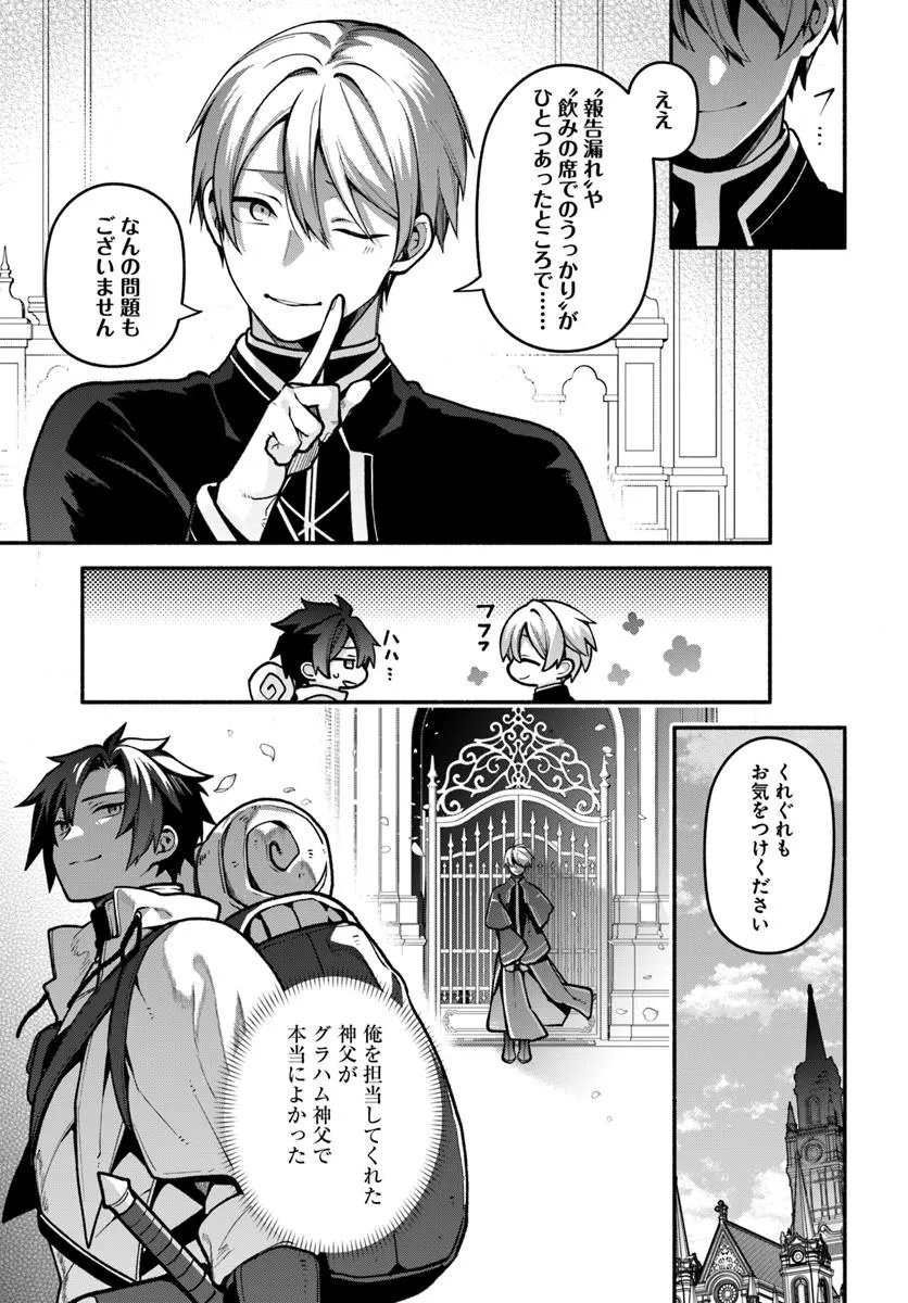 Tsuihousareta Meika no Chounan – Baka ni Sareta Hazure Skill de Saikyou e to Nobori Tsumeru - Chapter 20.3 - Page 7