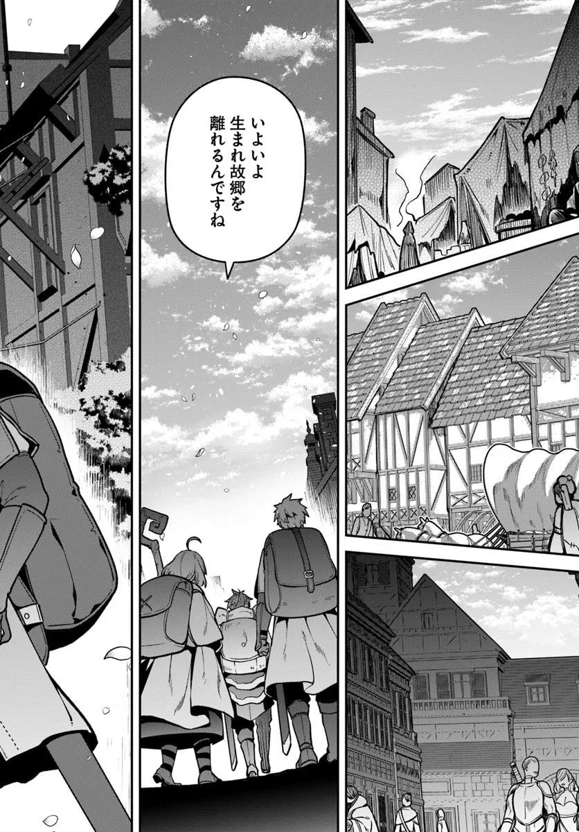 Tsuihousareta Meika no Chounan – Baka ni Sareta Hazure Skill de Saikyou e to Nobori Tsumeru - Chapter 20.3 - Page 8