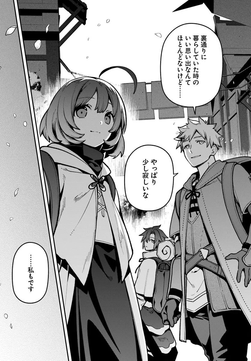 Tsuihousareta Meika no Chounan – Baka ni Sareta Hazure Skill de Saikyou e to Nobori Tsumeru - Chapter 20.3 - Page 9