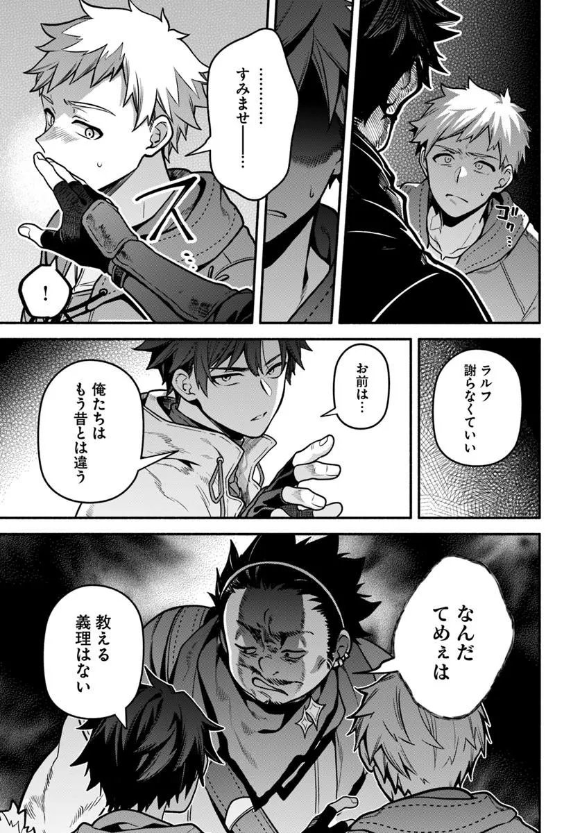 Tsuihousareta Meika no Chounan – Baka ni Sareta Hazure Skill de Saikyou e to Nobori Tsumeru - Chapter 21.2 - Page 1