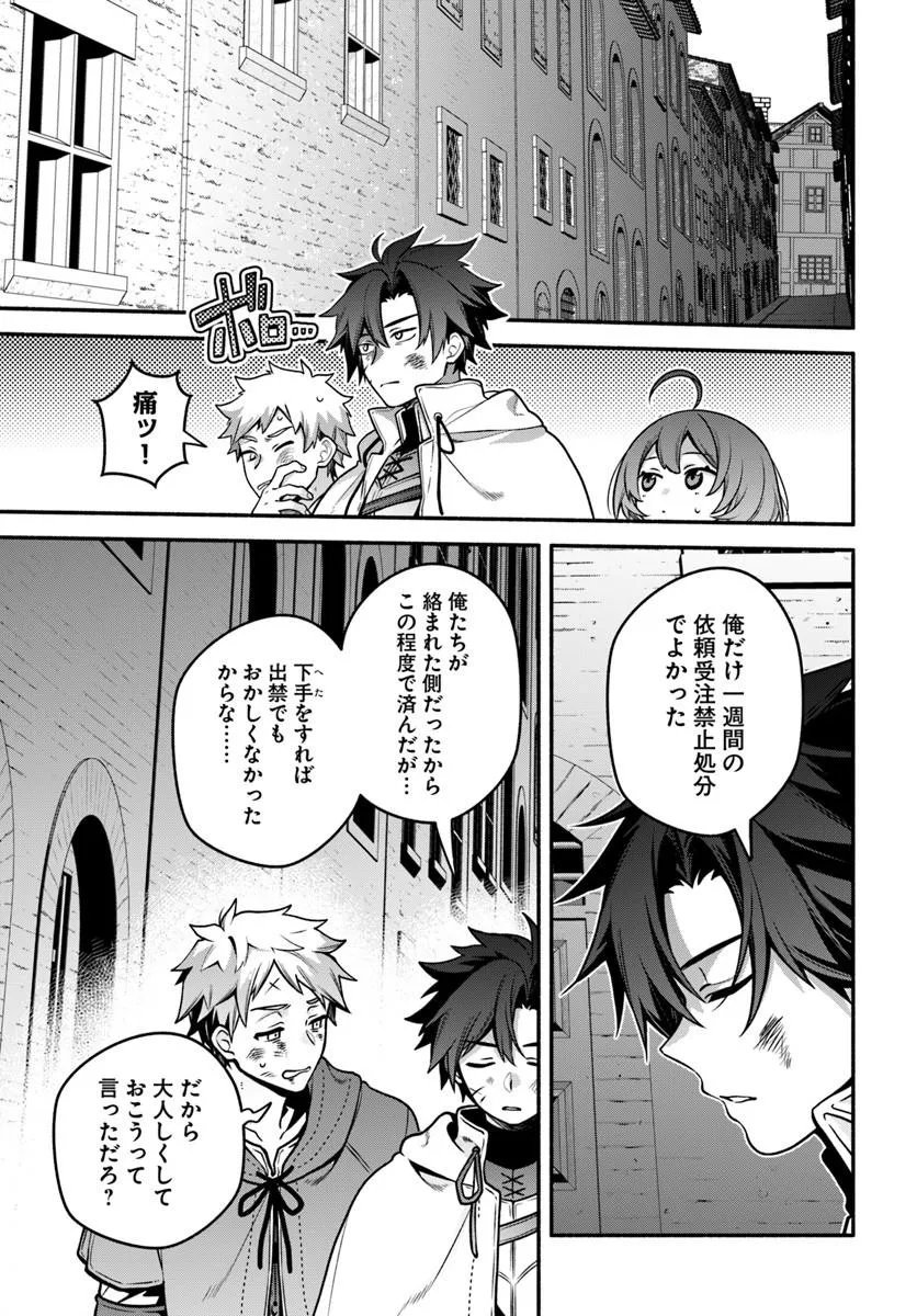 Tsuihousareta Meika no Chounan – Baka ni Sareta Hazure Skill de Saikyou e to Nobori Tsumeru - Chapter 21.2 - Page 11