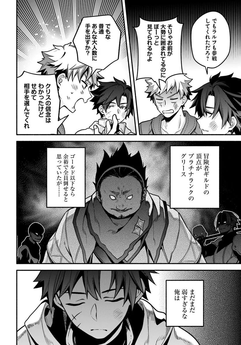 Tsuihousareta Meika no Chounan – Baka ni Sareta Hazure Skill de Saikyou e to Nobori Tsumeru - Chapter 21.2 - Page 12