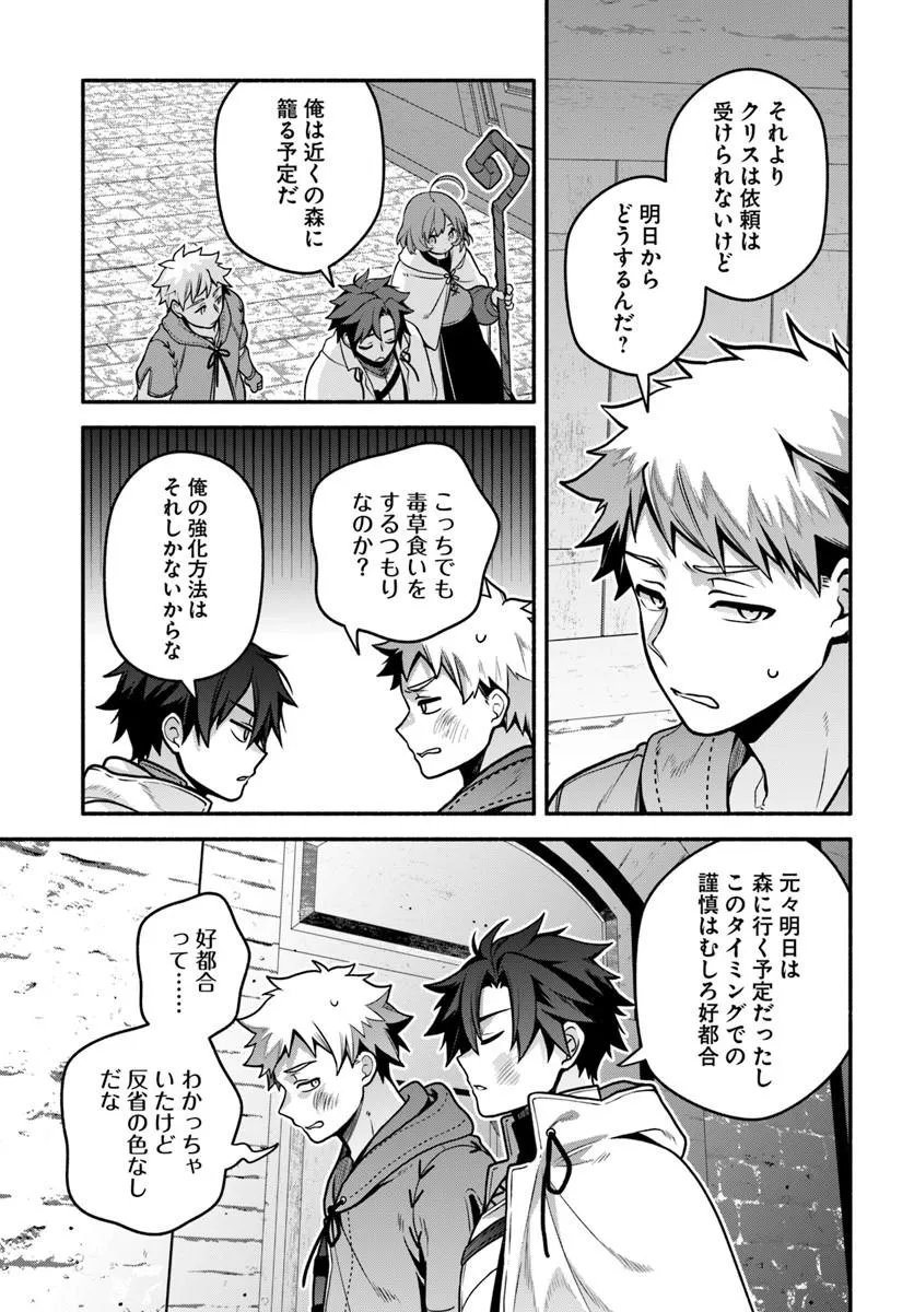 Tsuihousareta Meika no Chounan – Baka ni Sareta Hazure Skill de Saikyou e to Nobori Tsumeru - Chapter 21.2 - Page 13