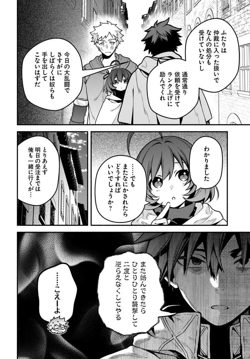 Tsuihousareta Meika no Chounan – Baka ni Sareta Hazure Skill de Saikyou e to Nobori Tsumeru - Chapter 21.2 - Page 14