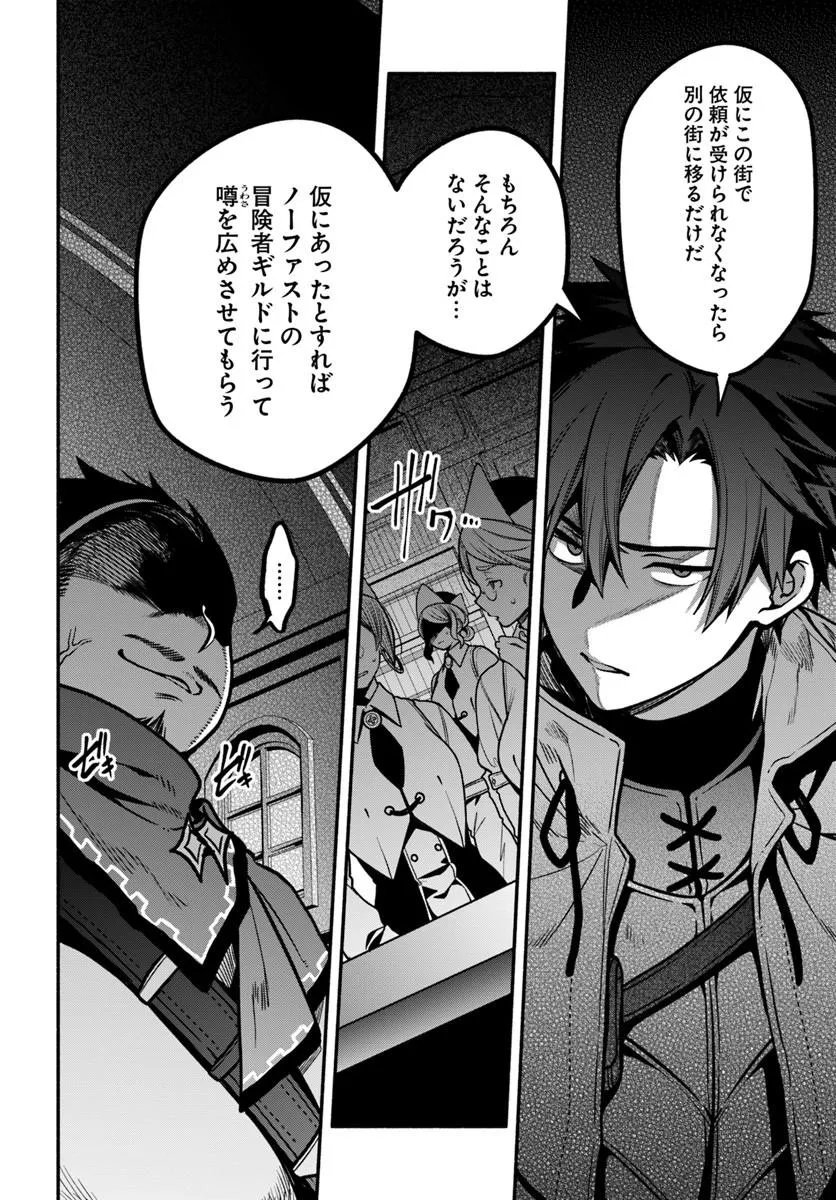 Tsuihousareta Meika no Chounan – Baka ni Sareta Hazure Skill de Saikyou e to Nobori Tsumeru - Chapter 21.2 - Page 2