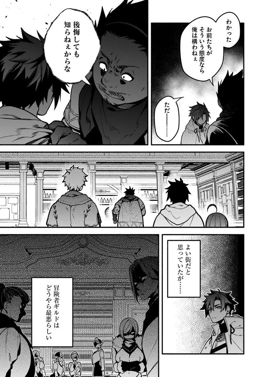 Tsuihousareta Meika no Chounan – Baka ni Sareta Hazure Skill de Saikyou e to Nobori Tsumeru - Chapter 21.2 - Page 3