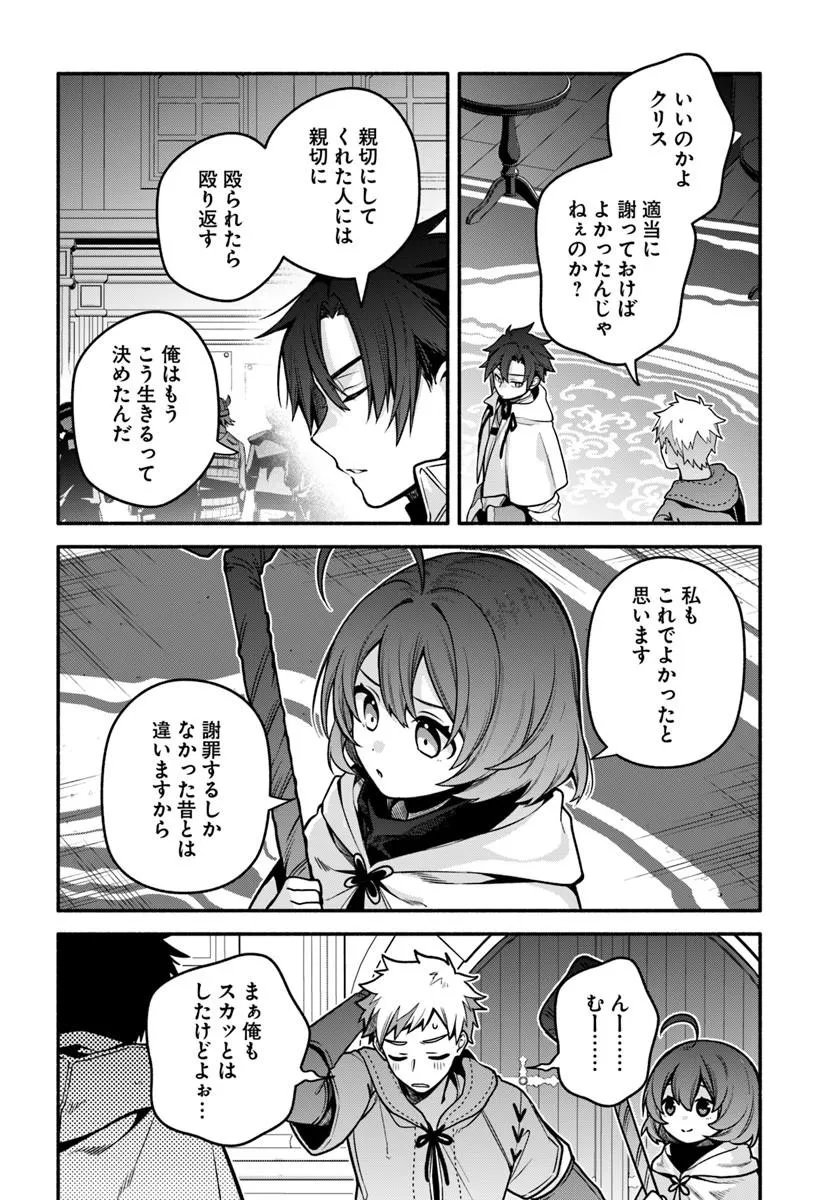 Tsuihousareta Meika no Chounan – Baka ni Sareta Hazure Skill de Saikyou e to Nobori Tsumeru - Chapter 21.2 - Page 4