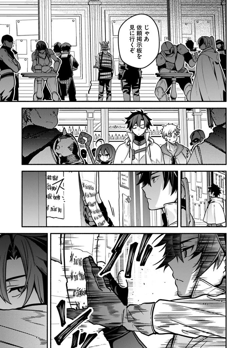 Tsuihousareta Meika no Chounan – Baka ni Sareta Hazure Skill de Saikyou e to Nobori Tsumeru - Chapter 21.2 - Page 5