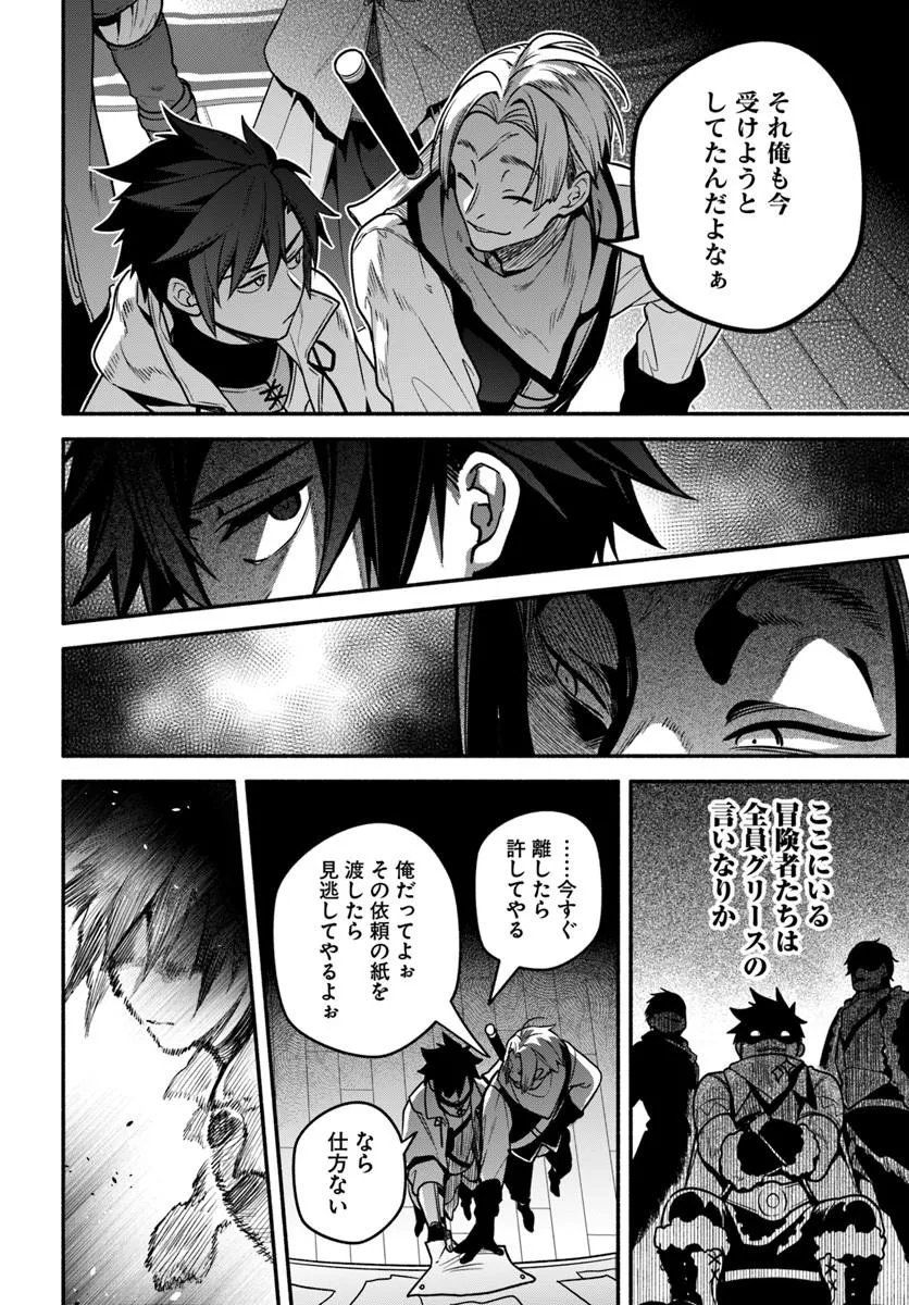 Tsuihousareta Meika no Chounan – Baka ni Sareta Hazure Skill de Saikyou e to Nobori Tsumeru - Chapter 21.2 - Page 6