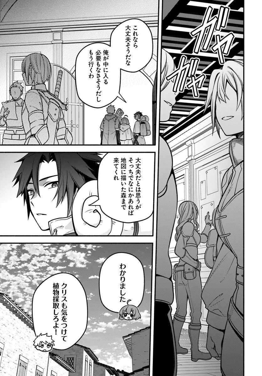 Tsuihousareta Meika no Chounan – Baka ni Sareta Hazure Skill de Saikyou e to Nobori Tsumeru - Chapter 22.1 - Page 1