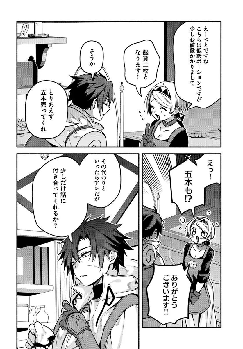 Tsuihousareta Meika no Chounan – Baka ni Sareta Hazure Skill de Saikyou e to Nobori Tsumeru - Chapter 22.1 - Page 10