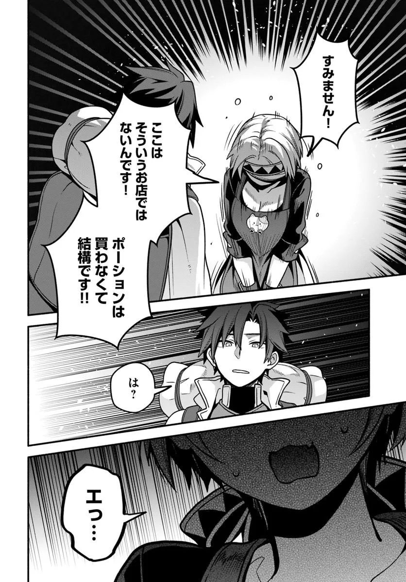 Tsuihousareta Meika no Chounan – Baka ni Sareta Hazure Skill de Saikyou e to Nobori Tsumeru - Chapter 22.1 - Page 12