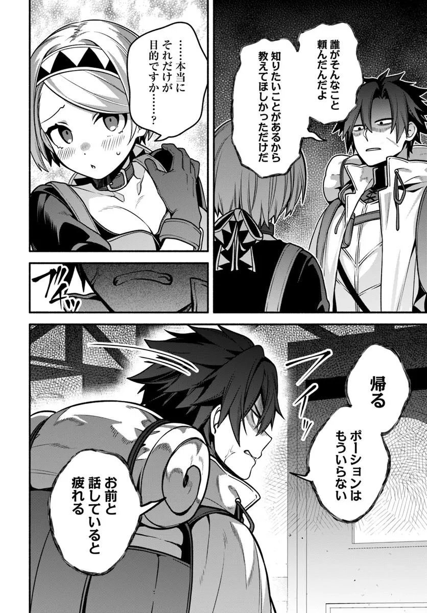 Tsuihousareta Meika no Chounan – Baka ni Sareta Hazure Skill de Saikyou e to Nobori Tsumeru - Chapter 22.1 - Page 14