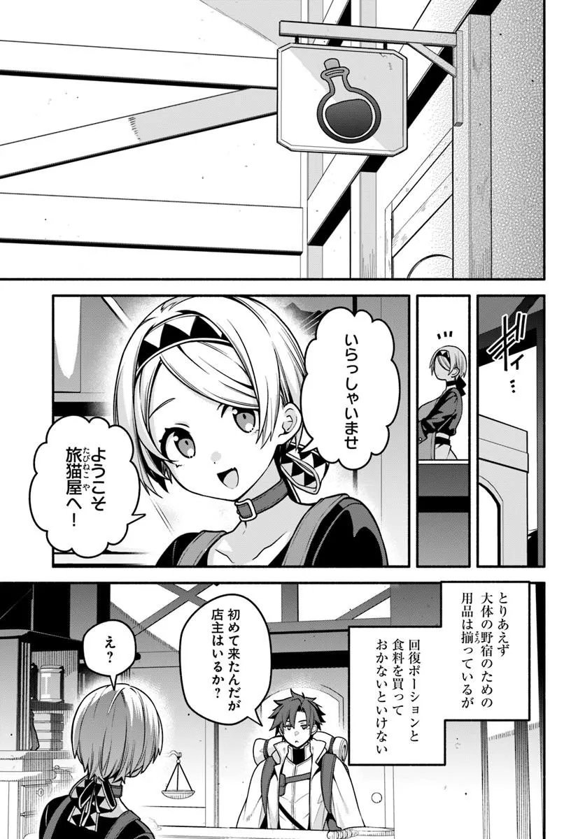 Tsuihousareta Meika no Chounan – Baka ni Sareta Hazure Skill de Saikyou e to Nobori Tsumeru - Chapter 22.1 - Page 3