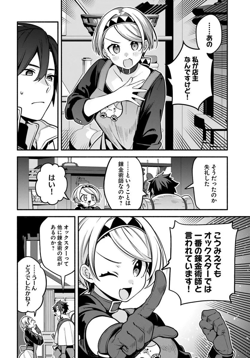 Tsuihousareta Meika no Chounan – Baka ni Sareta Hazure Skill de Saikyou e to Nobori Tsumeru - Chapter 22.1 - Page 4