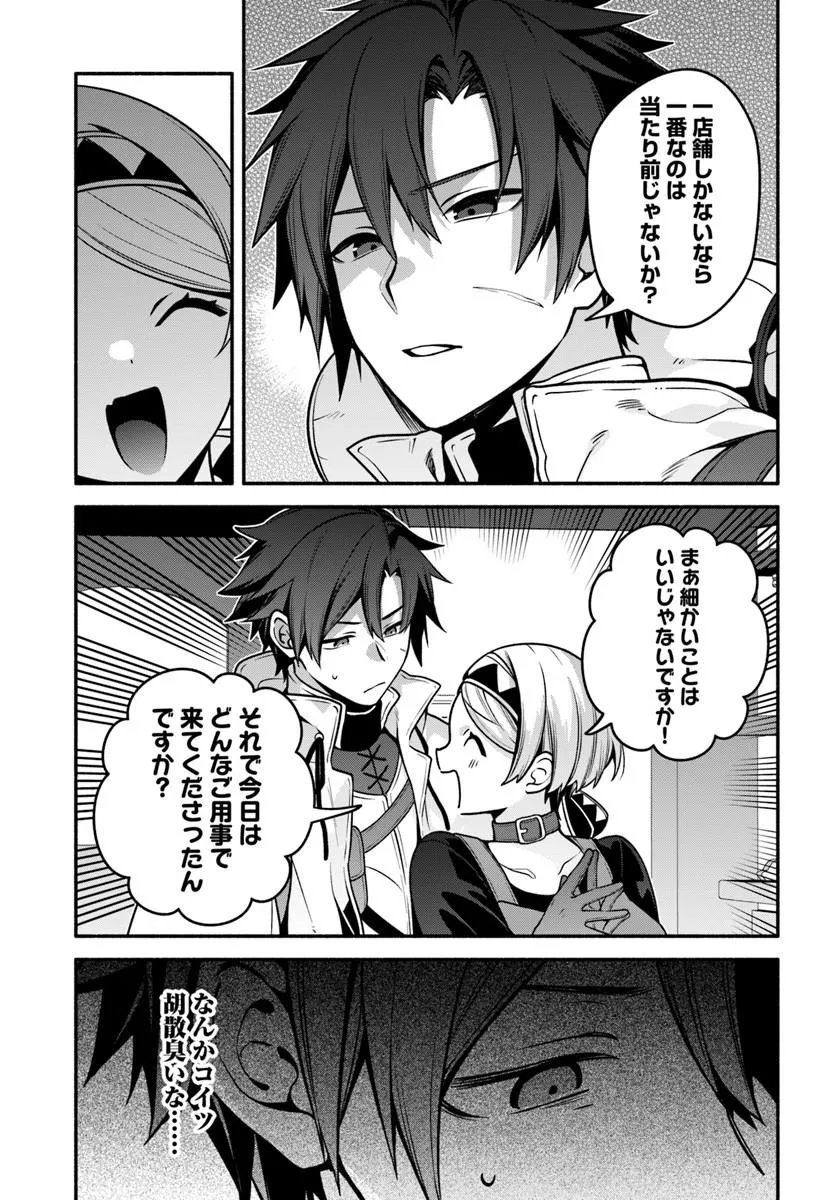 Tsuihousareta Meika no Chounan – Baka ni Sareta Hazure Skill de Saikyou e to Nobori Tsumeru - Chapter 22.1 - Page 5