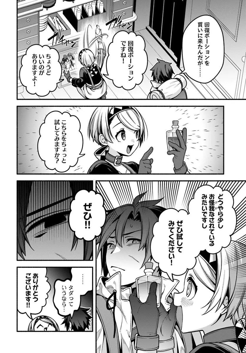 Tsuihousareta Meika no Chounan – Baka ni Sareta Hazure Skill de Saikyou e to Nobori Tsumeru - Chapter 22.1 - Page 6