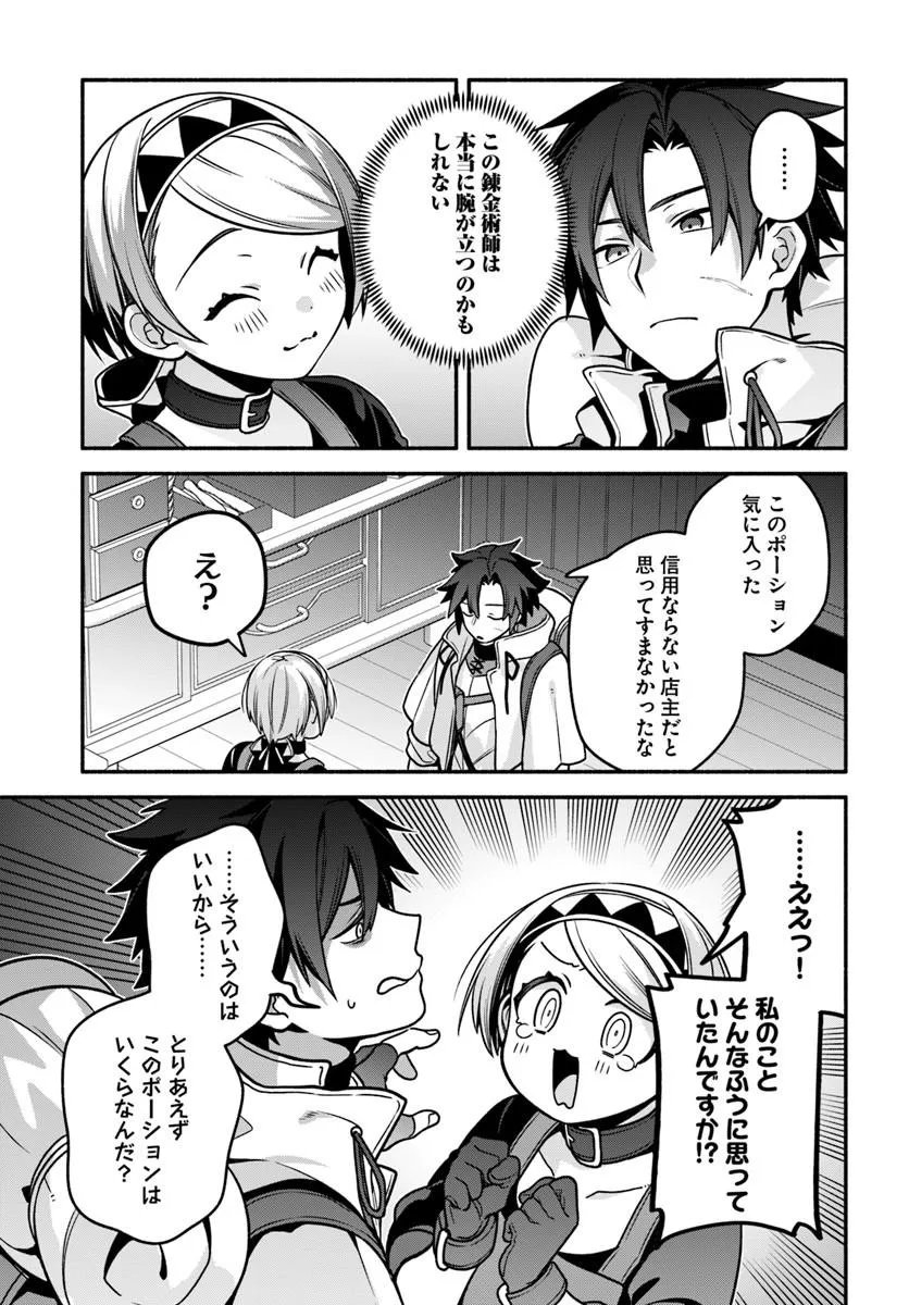 Tsuihousareta Meika no Chounan – Baka ni Sareta Hazure Skill de Saikyou e to Nobori Tsumeru - Chapter 22.1 - Page 9