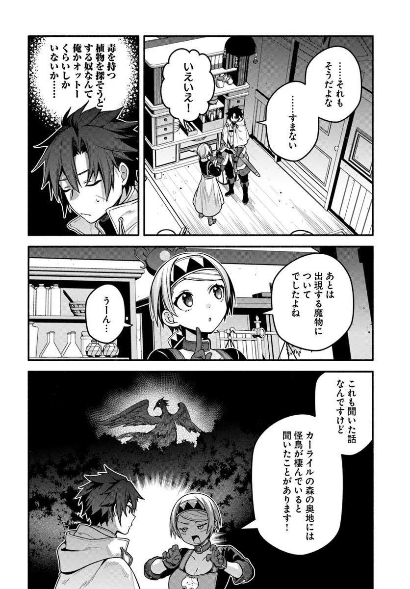 Tsuihousareta Meika no Chounan – Baka ni Sareta Hazure Skill de Saikyou e to Nobori Tsumeru Chap 22.2 - Next Chap 23.2