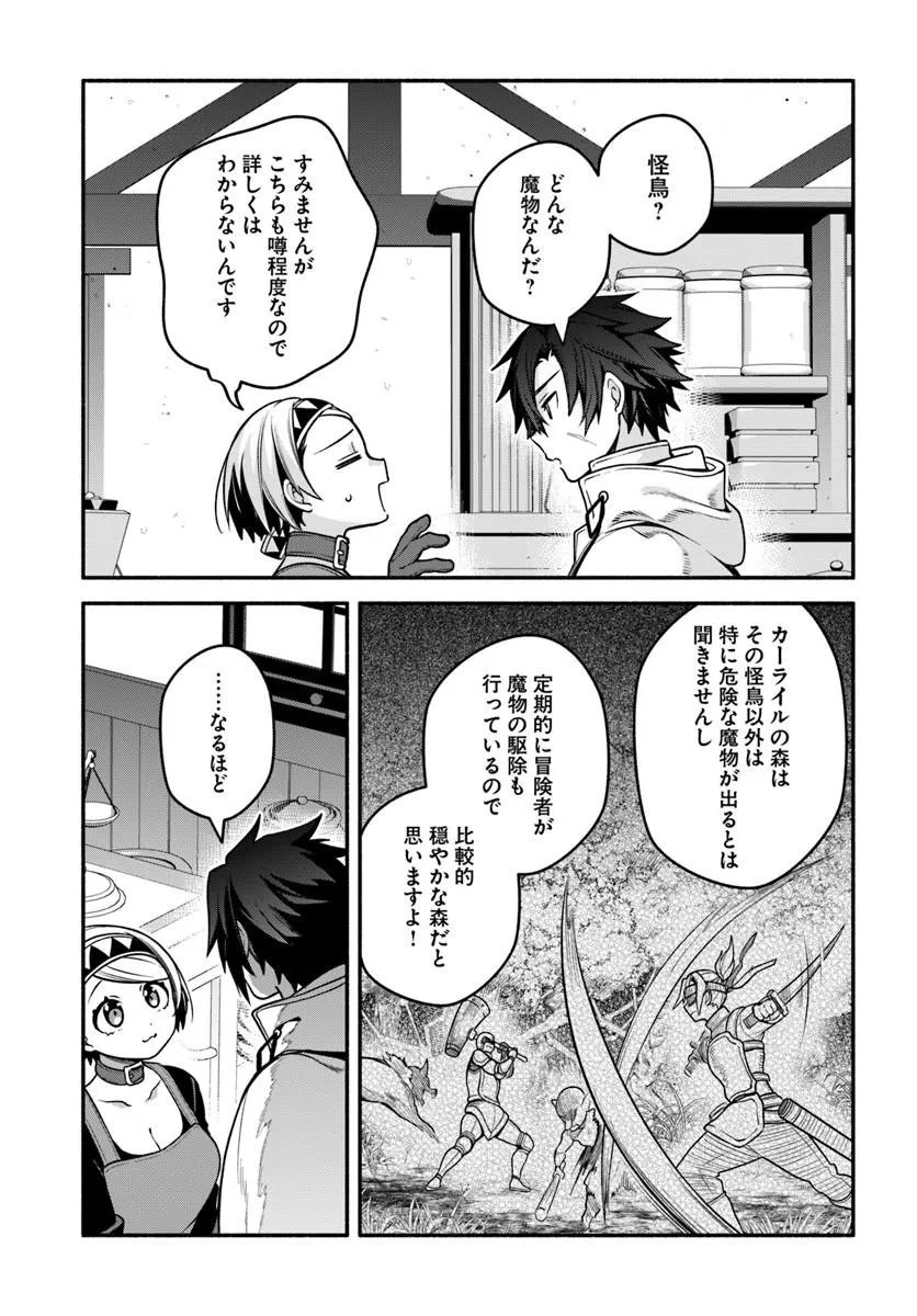 Tsuihousareta Meika no Chounan – Baka ni Sareta Hazure Skill de Saikyou e to Nobori Tsumeru Chap 22.2 - Next Chap 23.2