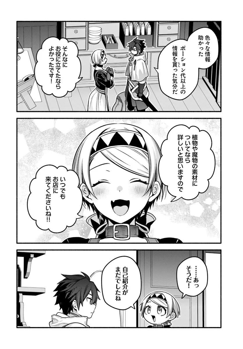 Tsuihousareta Meika no Chounan – Baka ni Sareta Hazure Skill de Saikyou e to Nobori Tsumeru Chap 22.2 - Next Chap 23.2