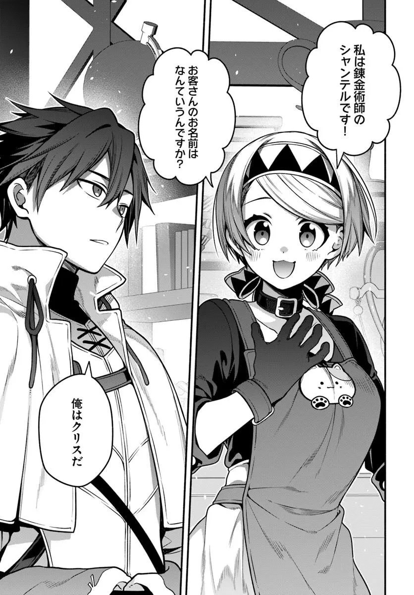 Tsuihousareta Meika no Chounan – Baka ni Sareta Hazure Skill de Saikyou e to Nobori Tsumeru Chap 22.2 - Next Chap 23.2