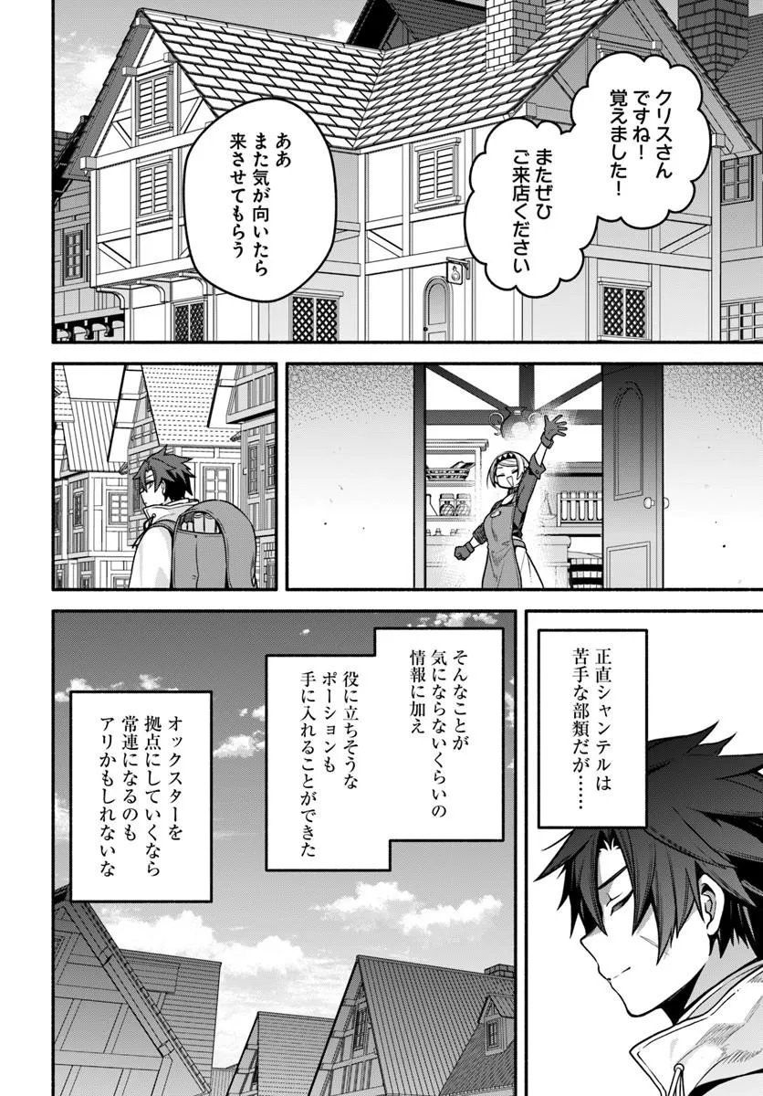 Tsuihousareta Meika no Chounan – Baka ni Sareta Hazure Skill de Saikyou e to Nobori Tsumeru Chap 22.2 - Next Chap 23.2