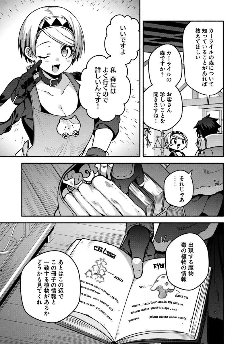 Tsuihousareta Meika no Chounan – Baka ni Sareta Hazure Skill de Saikyou e to Nobori Tsumeru Chap 22.2 - Next Chap 23.2