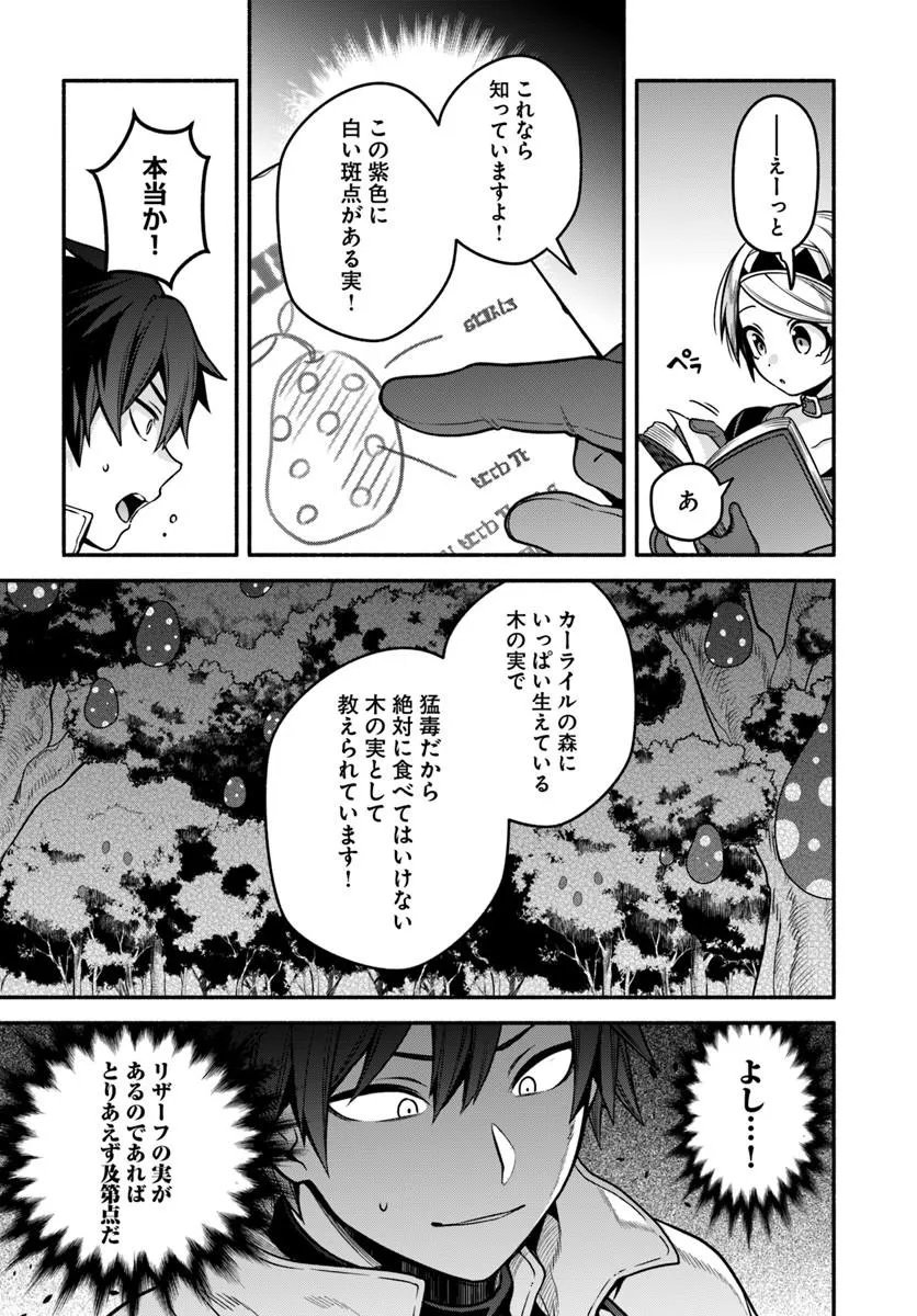 Tsuihousareta Meika no Chounan – Baka ni Sareta Hazure Skill de Saikyou e to Nobori Tsumeru Chap 22.2 - Next Chap 23.2