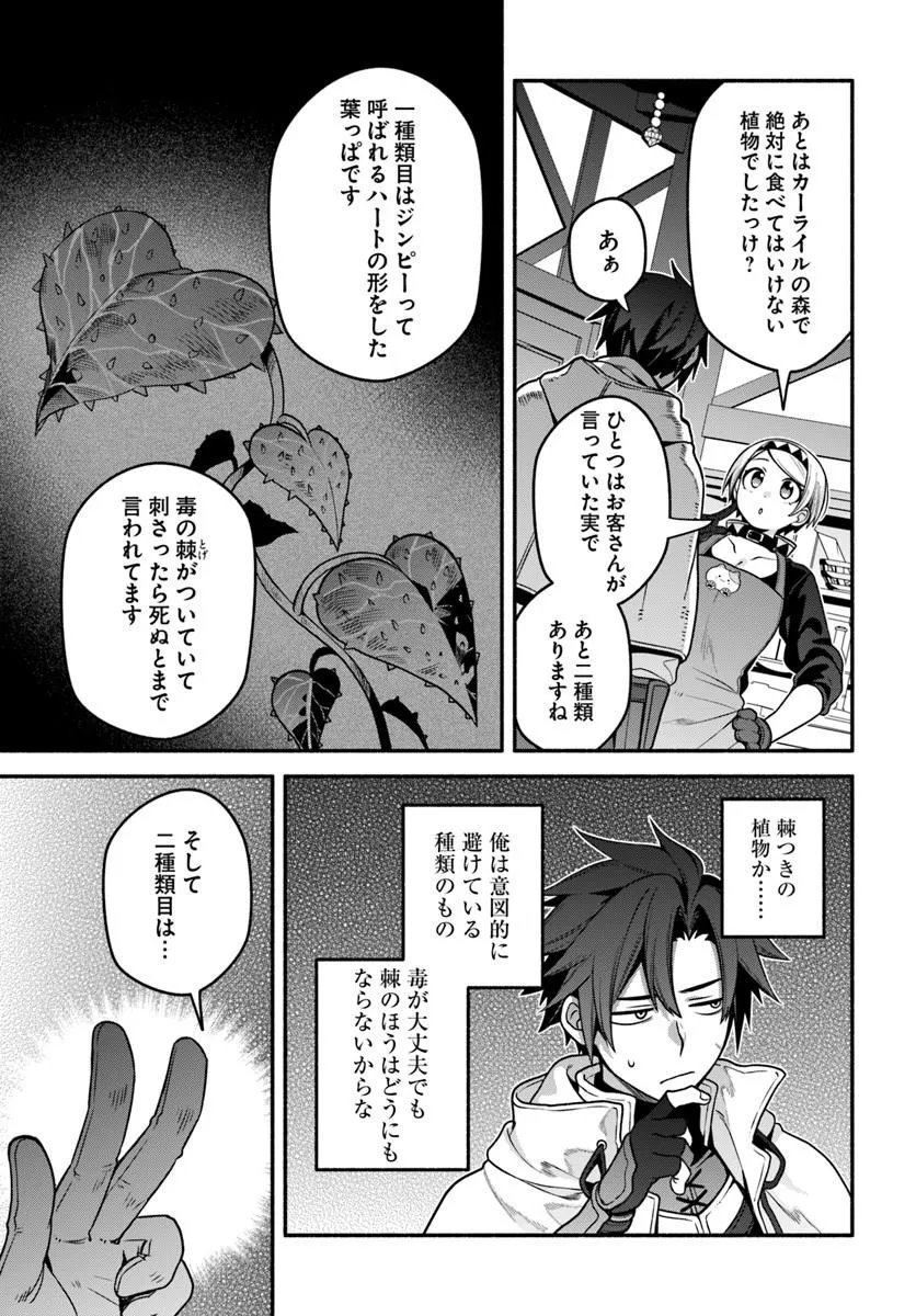 Tsuihousareta Meika no Chounan – Baka ni Sareta Hazure Skill de Saikyou e to Nobori Tsumeru Chap 22.2 - Next Chap 23.2