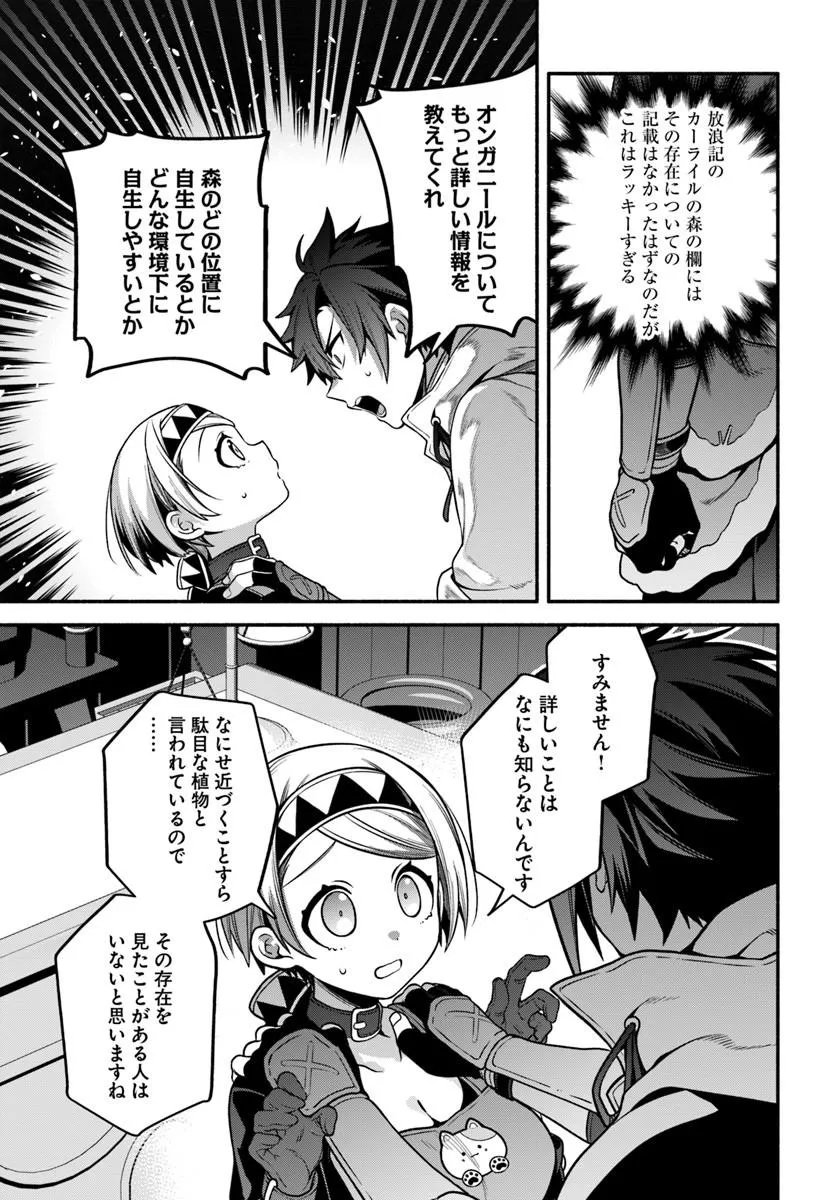 Tsuihousareta Meika no Chounan – Baka ni Sareta Hazure Skill de Saikyou e to Nobori Tsumeru Chap 22.2 - Next Chap 23.2