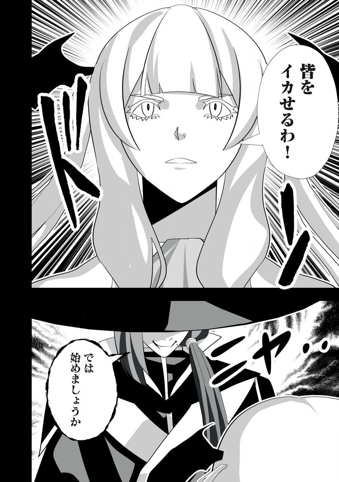 Tsuihou sareta Renkinjutsushi, Adaruto Guzzu de Sekai wo Sukuu ~ Donna Monsutaa mo Zettai ni Ikaseru Otoko ~ - Chapter 67 - Page 12