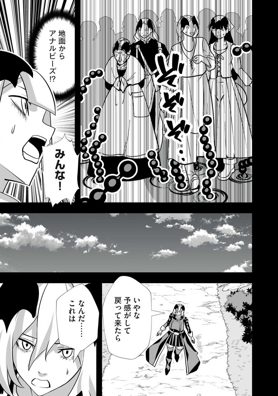 Tsuihou sareta Renkinjutsushi, Adaruto Guzzu de Sekai wo Sukuu ~ Donna Monsutaa mo Zettai ni Ikaseru Otoko ~ - Chapter 67 - Page 13